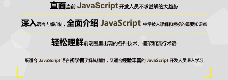 《你不知道的JavaScript》（上卷+中卷+下卷）JavaScript语言程序设计教 介绍图片