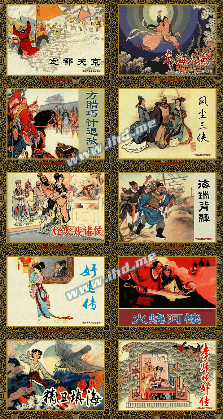 连环画《中国古典文学故事》高清拆书扫描电子版 介绍图片