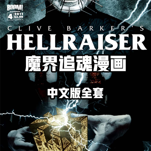 猛鬼追魂Hellraiser欧美暗黑系列漫画全集 介绍图片