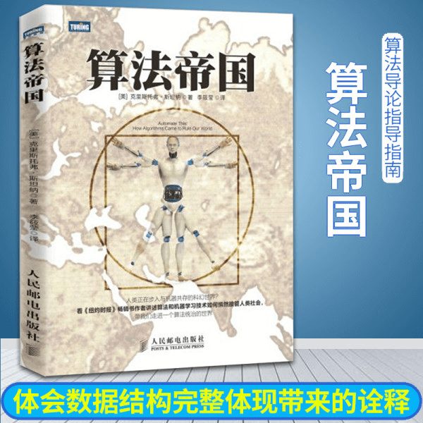 2算法帝国 算法导论指导指南 体会数据结构完整体现带来的诠释 介绍图片