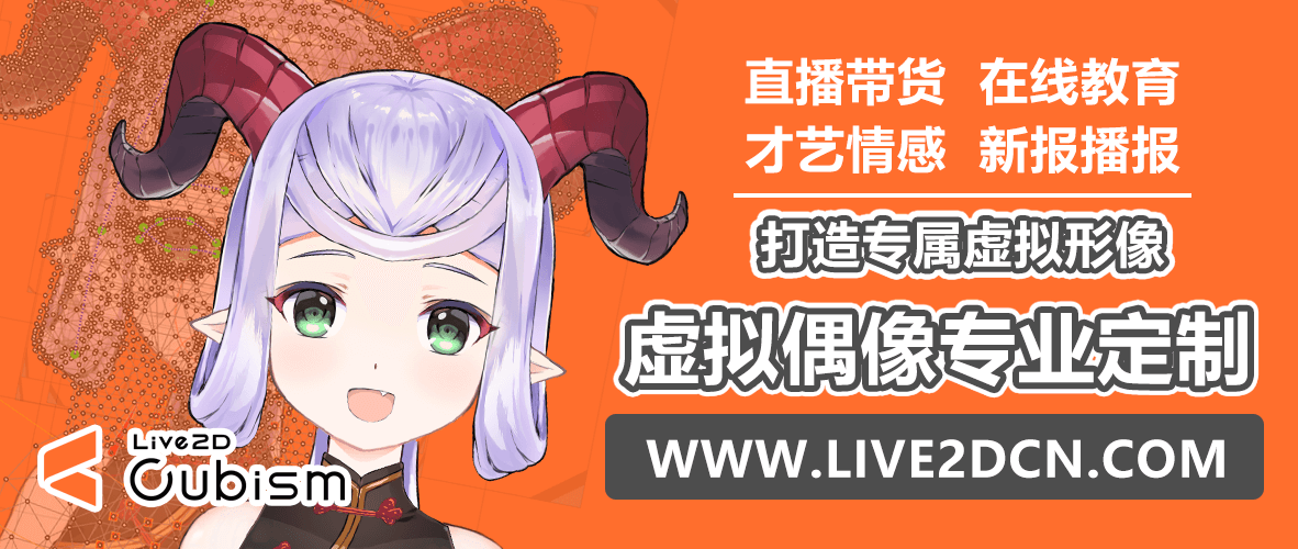 Live2D中文网 - Live2D模型专业定制