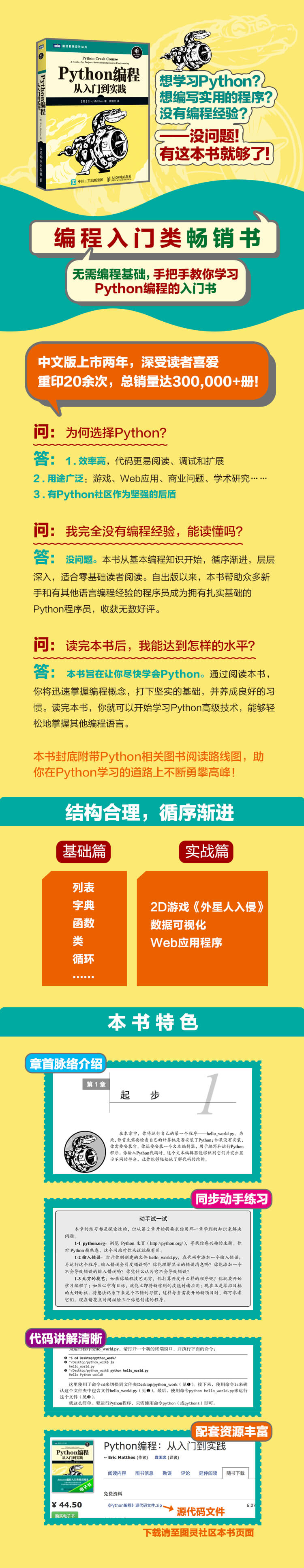 PYTHON编程：从入门到实践 核心技术网络爬虫书籍数据分析实战教程教材 介绍图片