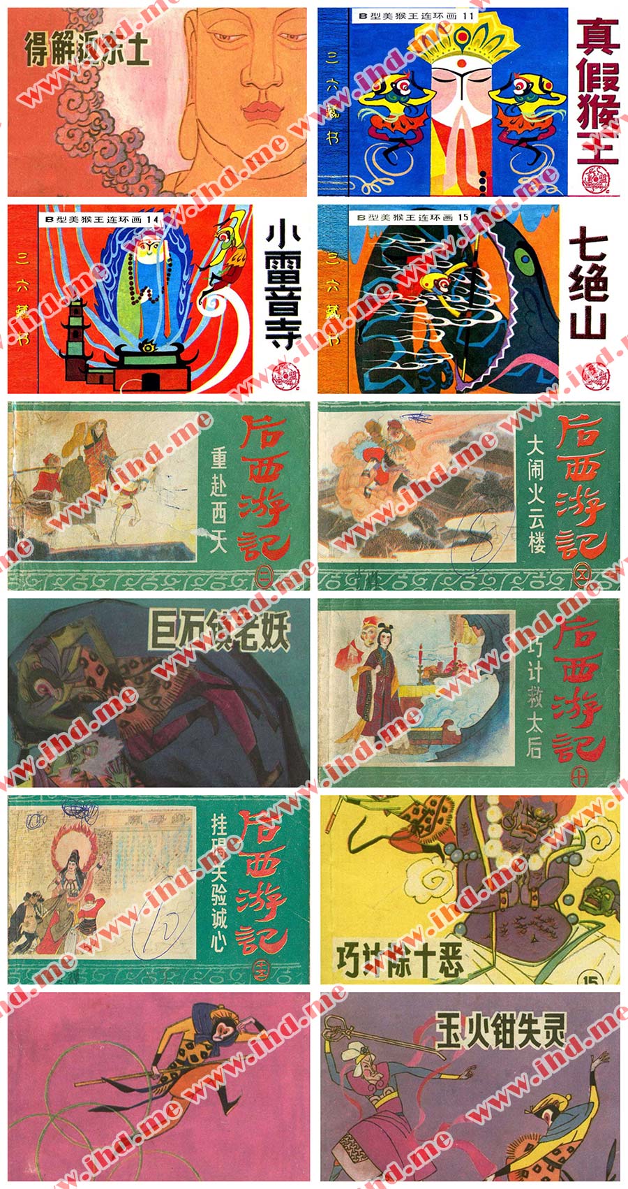 全网独家超级经典《西游记》小人书全套525册 介绍图片