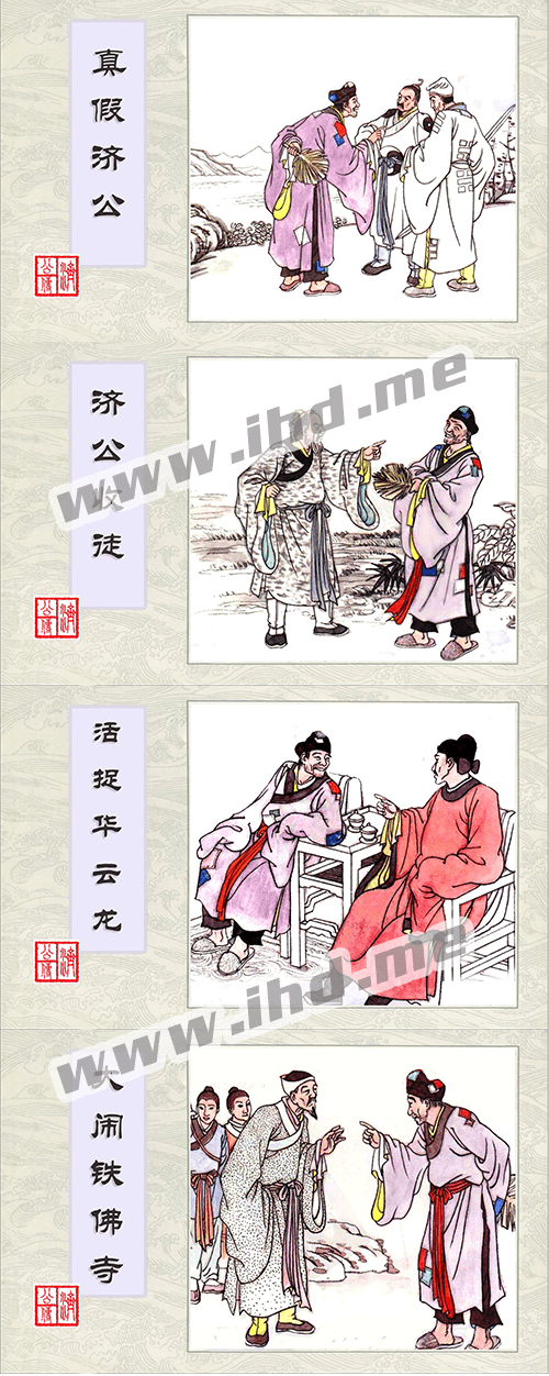 老连环画系列从书《济公》小人书全8册 介绍图片