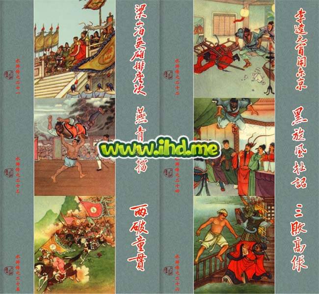 连环画《水浒传》全套小人书 1958年初版 介绍图片