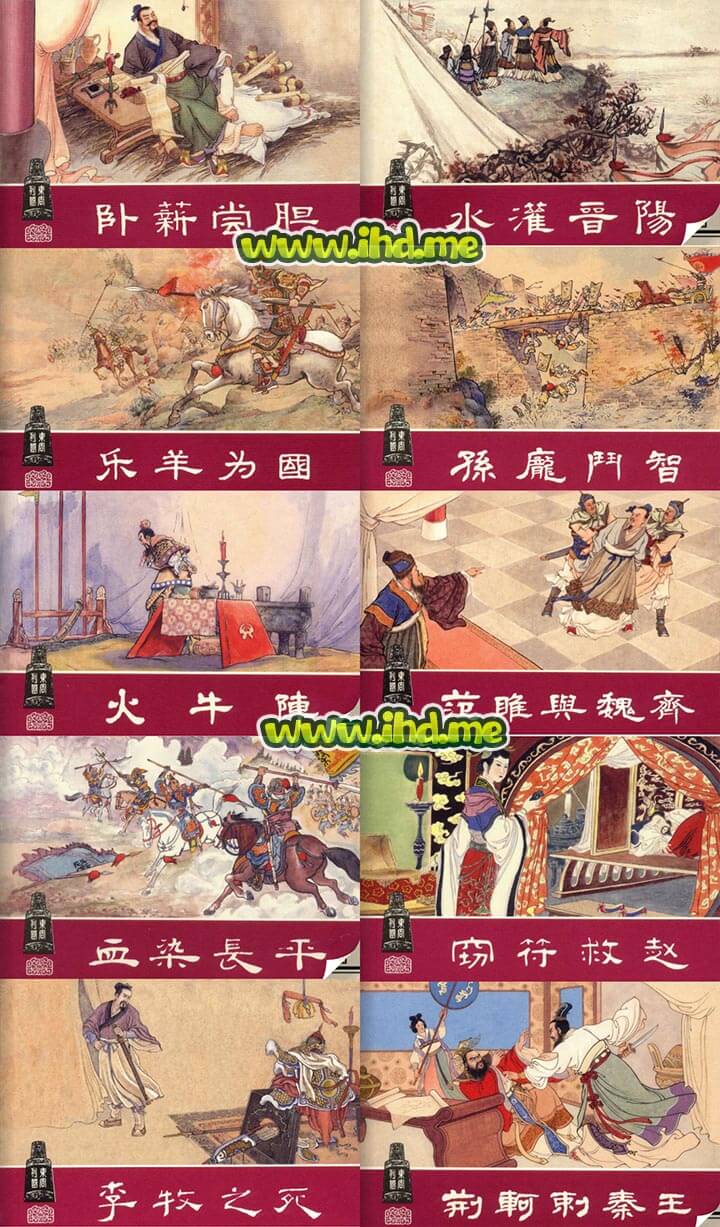 连环画《东周列国》全套30册小人书 介绍图片