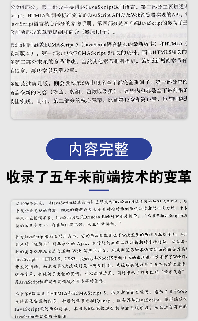 JavaScript权威指南 第六6版 javascript高级程序设计 中英双版本含源代码 介绍图片