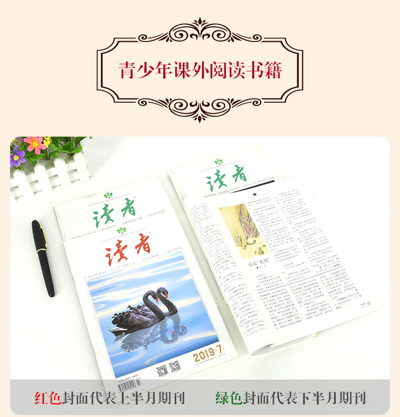 《读者》1981-2018年全集高清扫描电子版 介绍图片