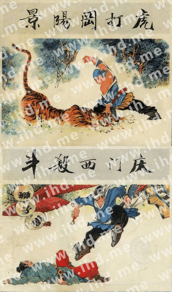 连环画《武松》上海人民美术出版社全5册 介绍图片