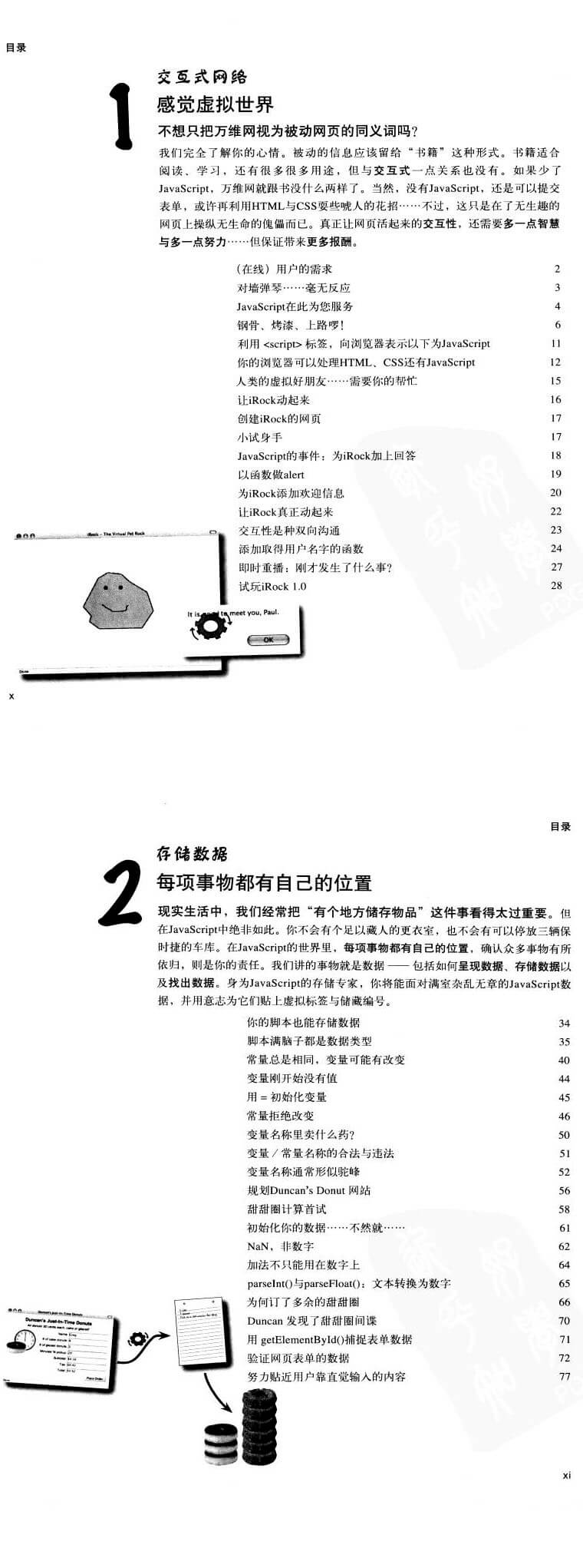 深入浅出javascript-head first javascript 中文版 介绍图片