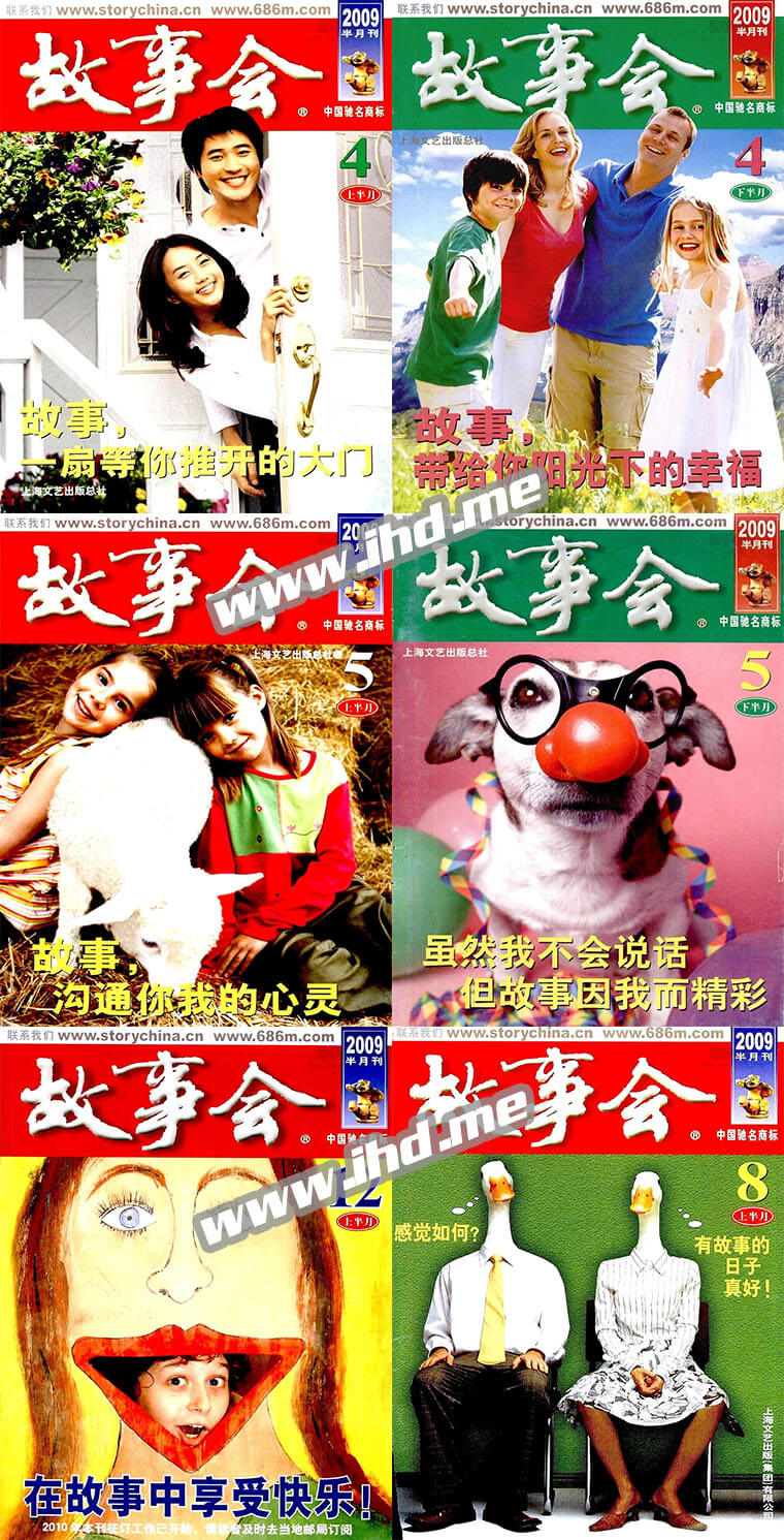 经典杂志《故事会》合集高清拆书电子版 介绍图片