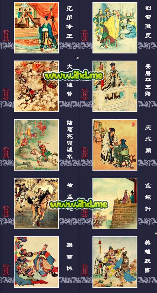 连环画《三国演义》全套小人书 68册全 介绍图片