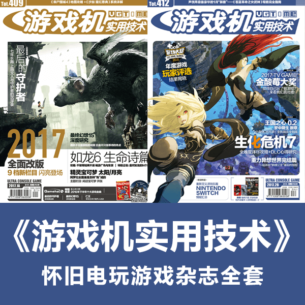 《游戏实用技术》全套高清彩色电玩杂志电子版 介绍图片