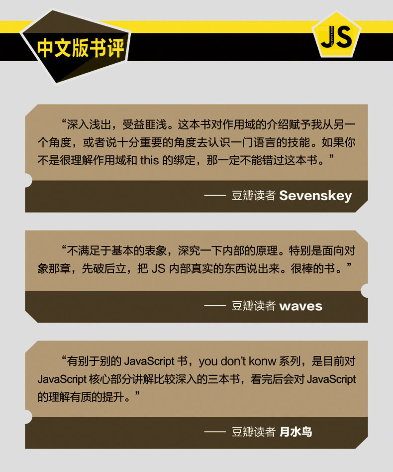 《你不知道的JavaScript》（上卷+中卷+下卷）JavaScript语言程序设计教 介绍图片