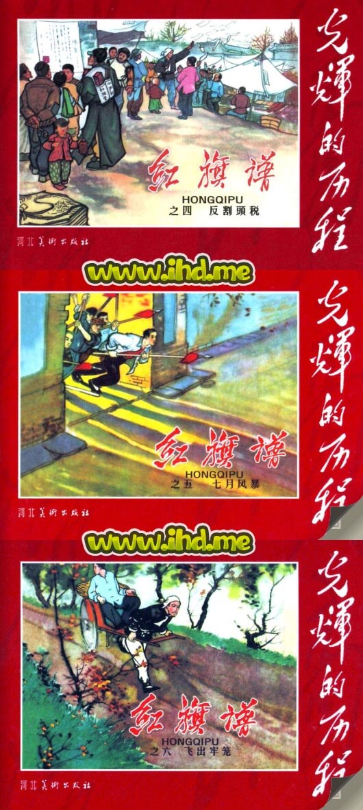 连环画《红旗谱》全套小人书 2009修订版 介绍图片