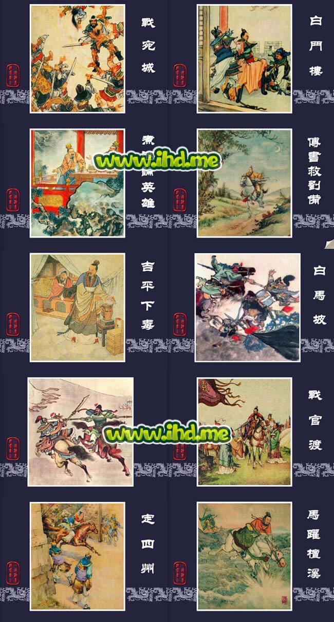 连环画《三国演义》全套小人书 68册全 介绍图片