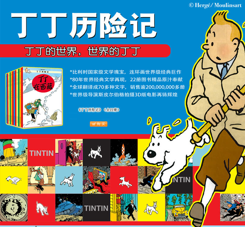 连环画《丁丁历险记》全套小人书彩色+黑白 介绍图片