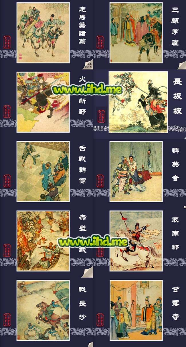 连环画《三国演义》全套小人书 68册全 介绍图片