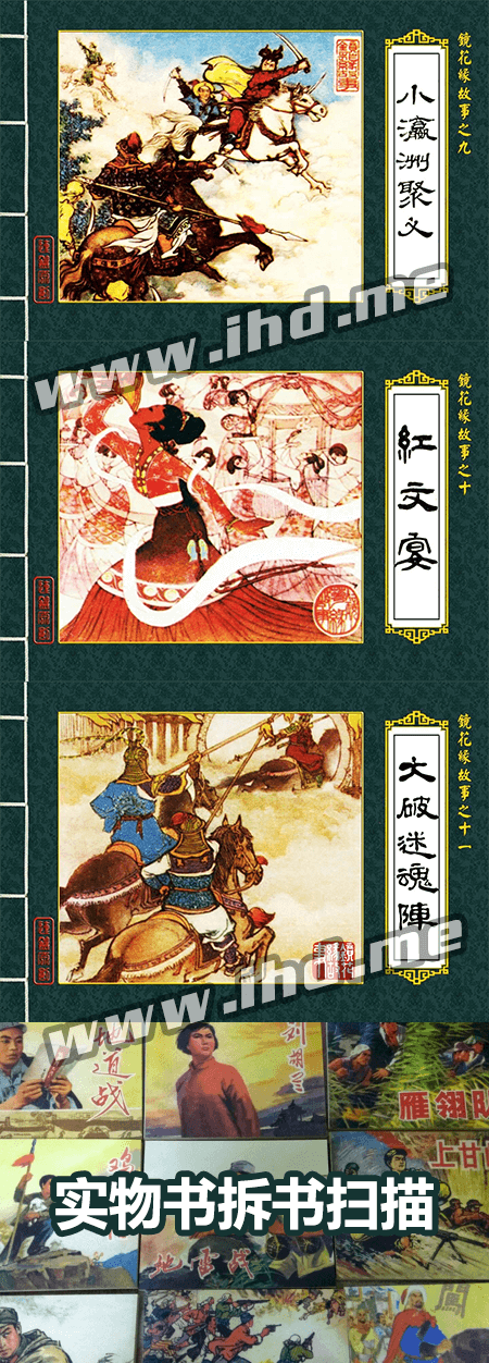 连环画《镜花缘》全套小人书 1982年版 介绍图片