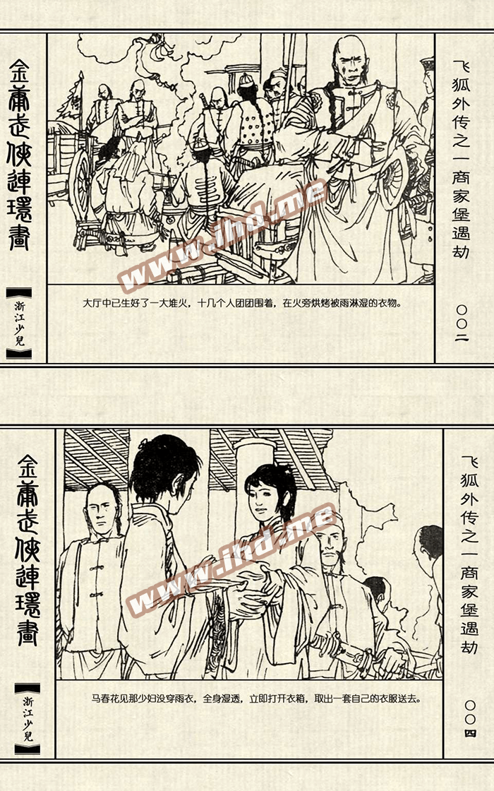 连环画《飞狐外传》高清拆书扫描电子版 介绍图片