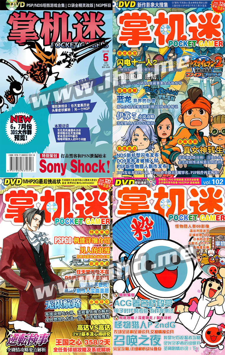 《电子天下掌机迷》PDF高清彩色怀旧电子杂志全套 介绍图片