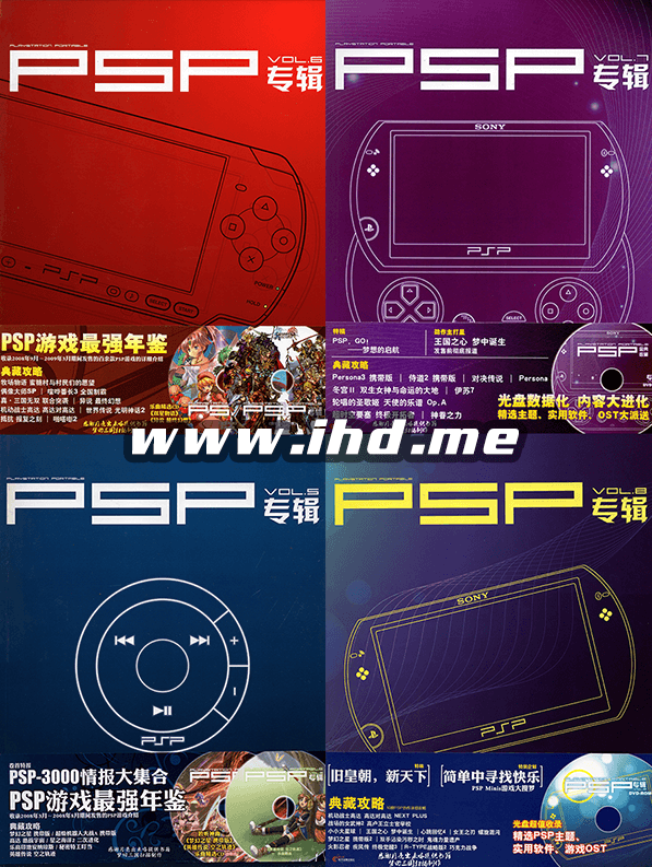 PSP专辑杂志17册全 高清拆书扫描版 介绍图片
