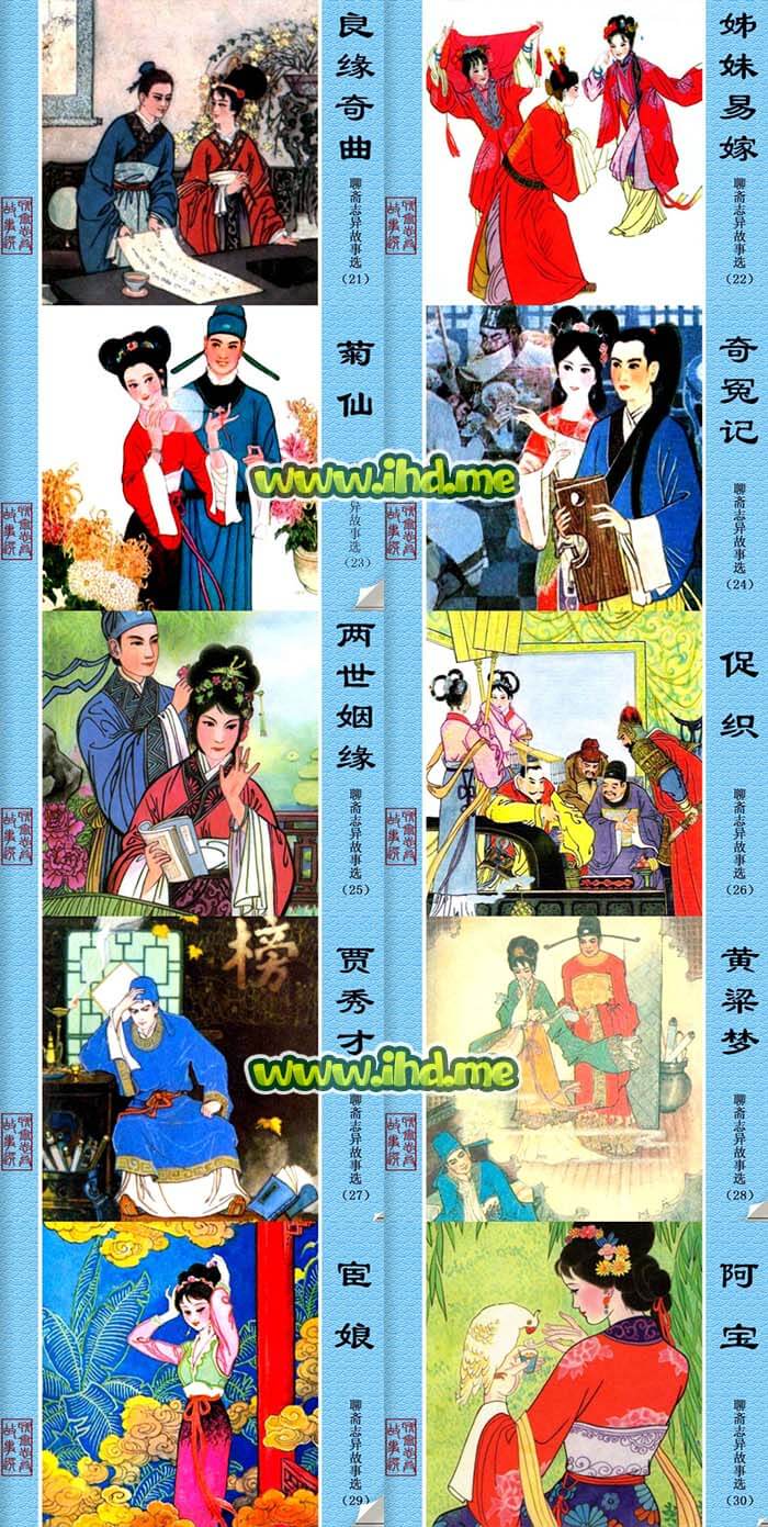 连环画《聊斋志异故事选》全套小人书 1981年版 介绍图片