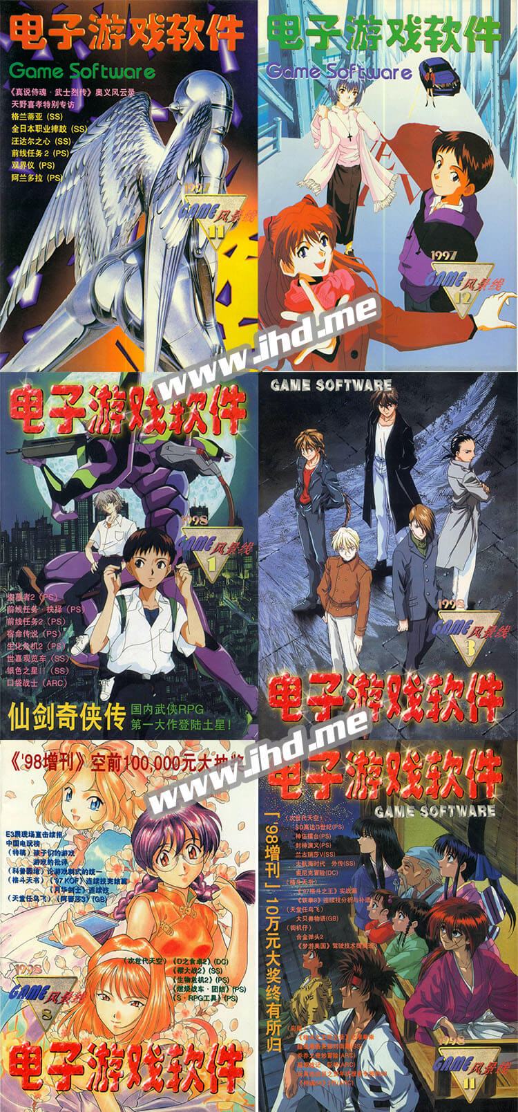 《电子游戏软件》全套电子版及合订本 又名《GAME集中营》《GAME风景线》 介绍图片