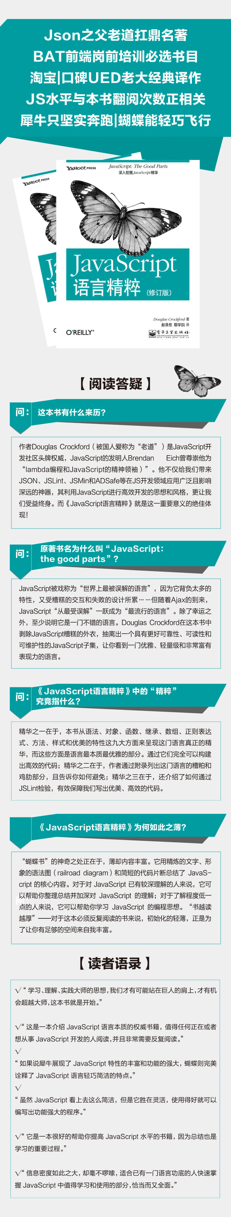 《JavaScript语言精粹》 介绍图片