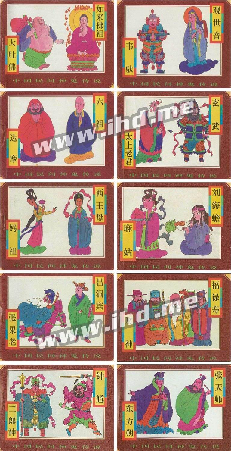 怀旧连环画《中国民间神鬼传说》小人书电子版全10册 介绍图片