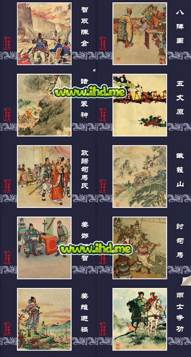 连环画《三国演义》全套小人书 68册全 介绍图片