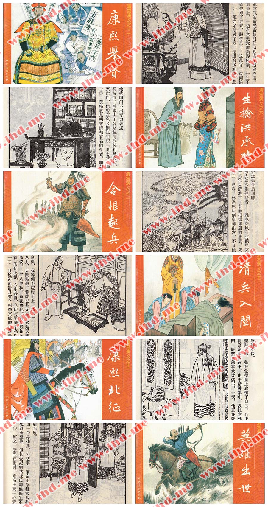 经典怀旧小人书《清宫演义》全集高清PDF电子版 介绍图片
