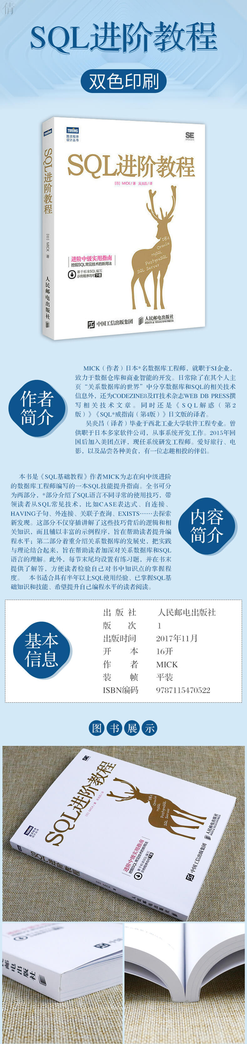 《SQL基础教程》+《SQL进阶教程》 SQL应用技能指南 数据库工程师进阶中级教程 介绍图片