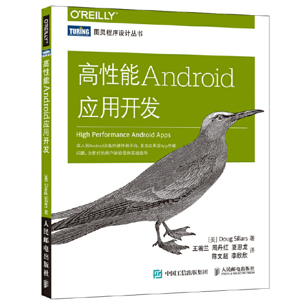 高性能Android应用开发 安卓应用开发教程 介绍图片
