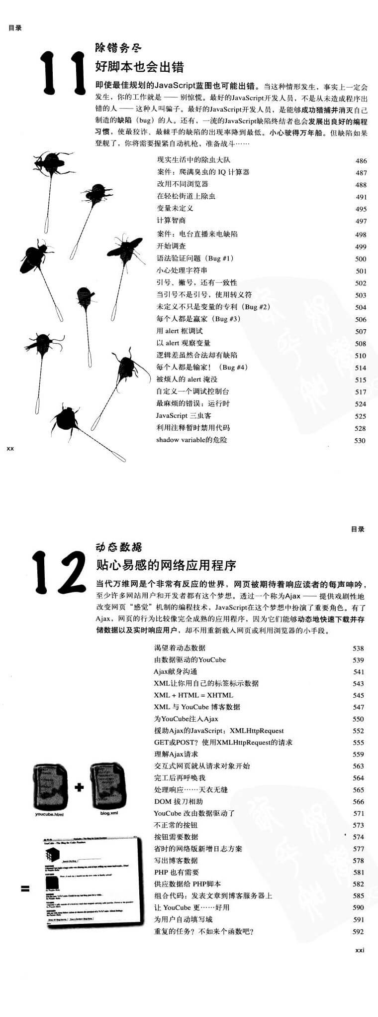深入浅出javascript-head first javascript 中文版 介绍图片