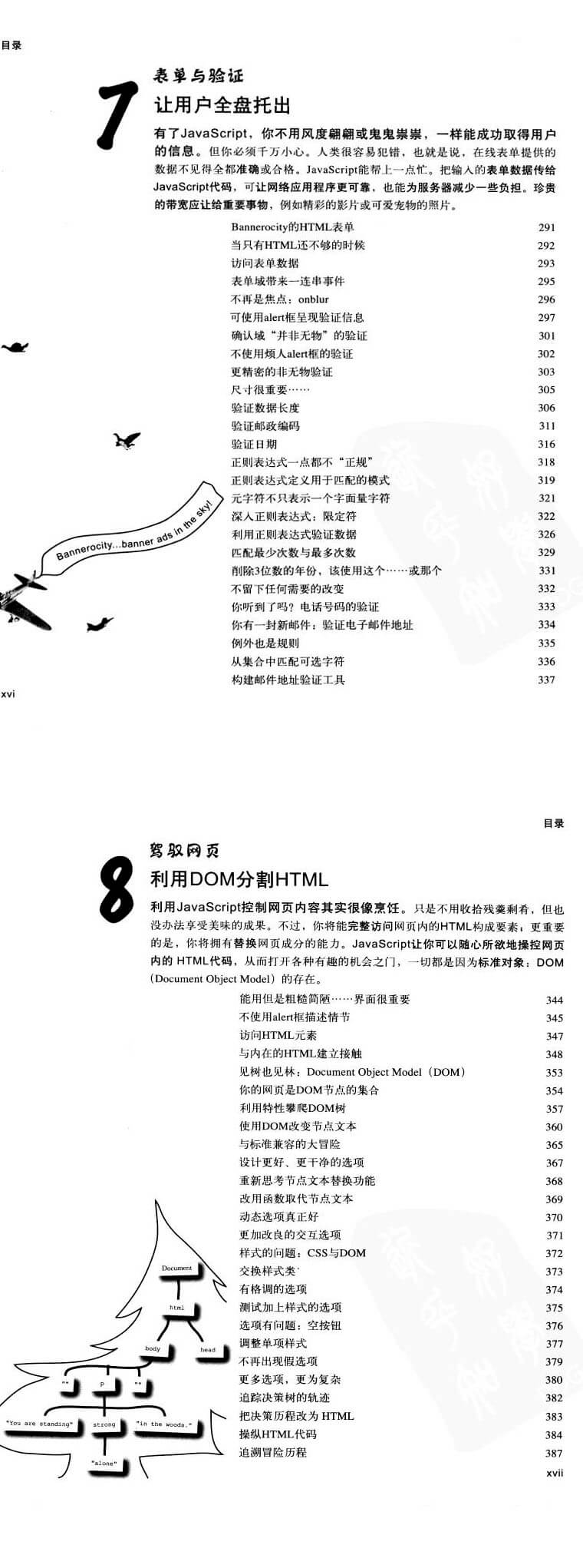 深入浅出javascript-head first javascript 中文版 介绍图片