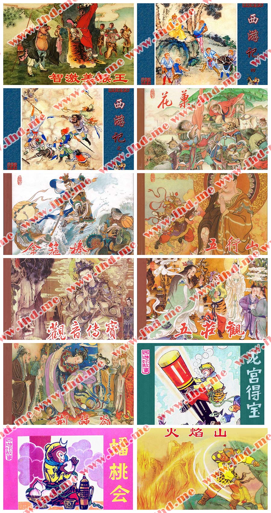 全网独家超级经典《西游记》小人书全套525册 介绍图片