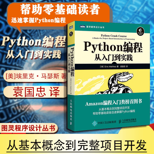 PYTHON编程：从入门到实践 核心技术网络爬虫书籍数据分析实战教程教材 介绍图片