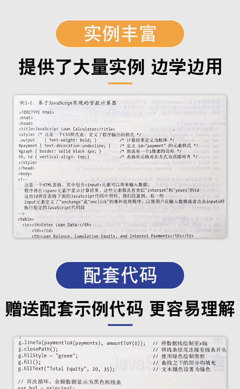 JavaScript权威指南 第六6版 javascript高级程序设计 中英双版本含源代码 介绍图片