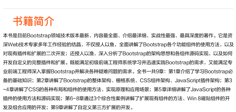 《深入理解Bootstrap》bootstrap入门教程 介绍图片
