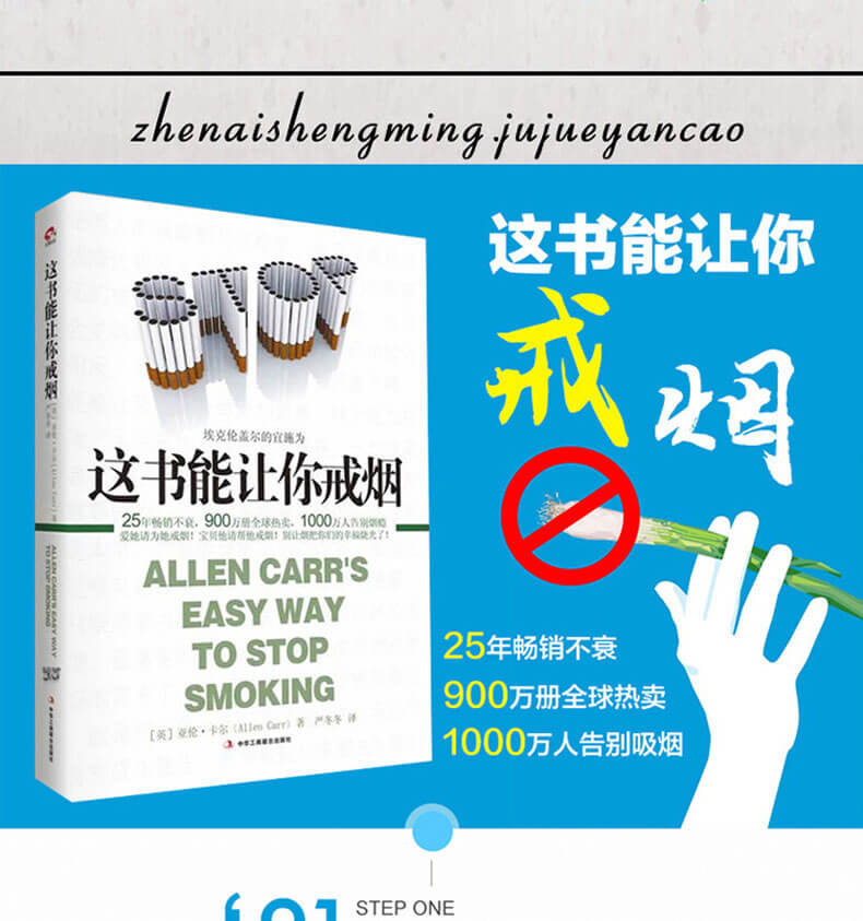 这本书能让你戒烟 真人朗读+高清PDF 介绍图片
