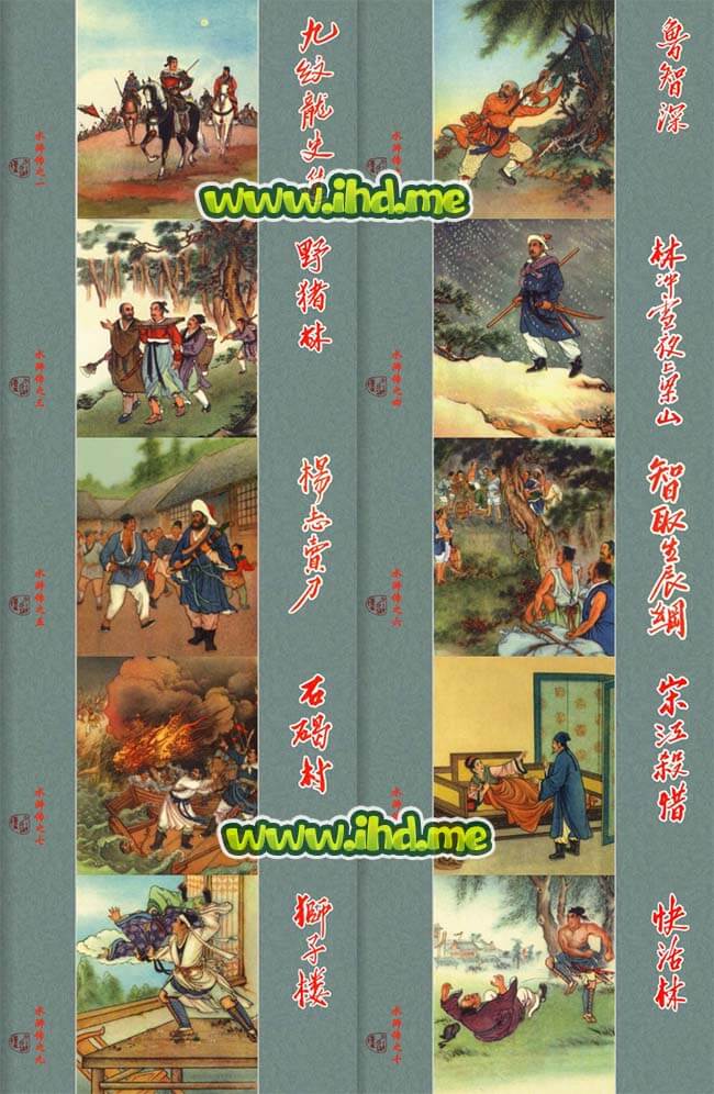 连环画《水浒传》全套小人书 1958年初版 介绍图片
