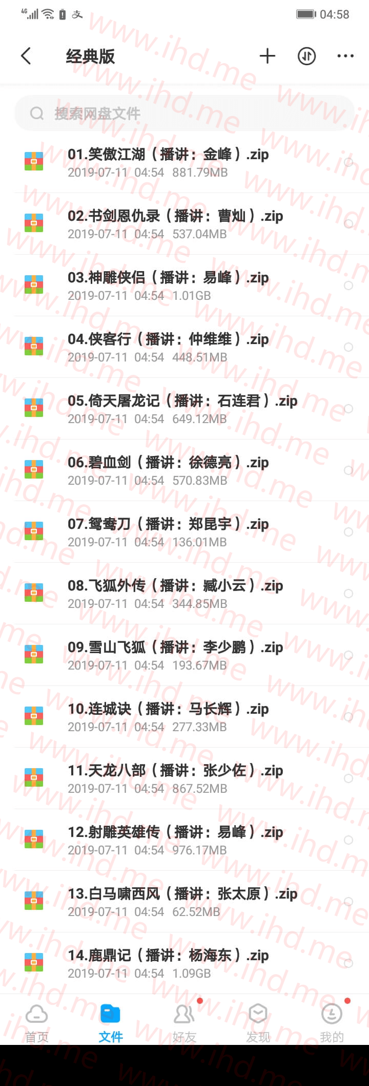 金庸有声小说全集MP3 介绍图片