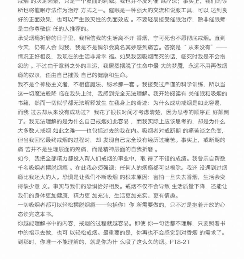 这本书能让你戒烟 真人朗读+高清PDF 介绍图片