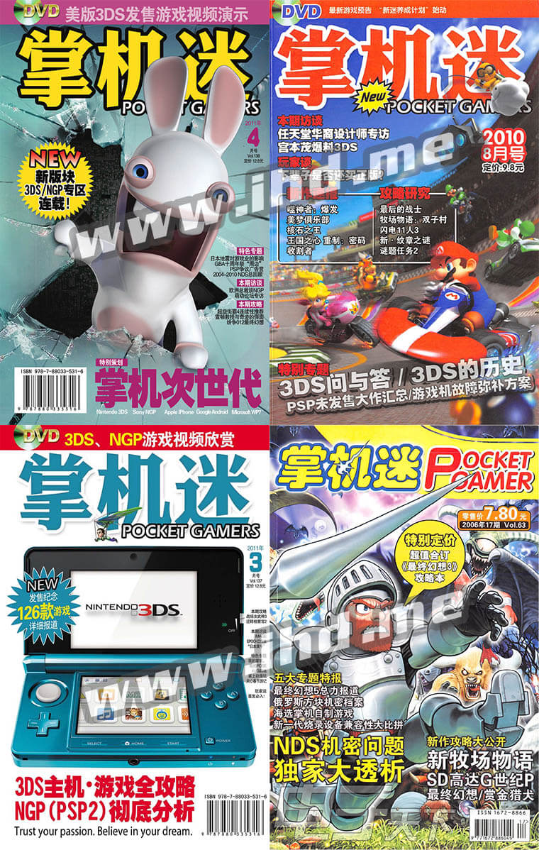 《电子天下掌机迷》PDF高清彩色怀旧电子杂志全套 介绍图片