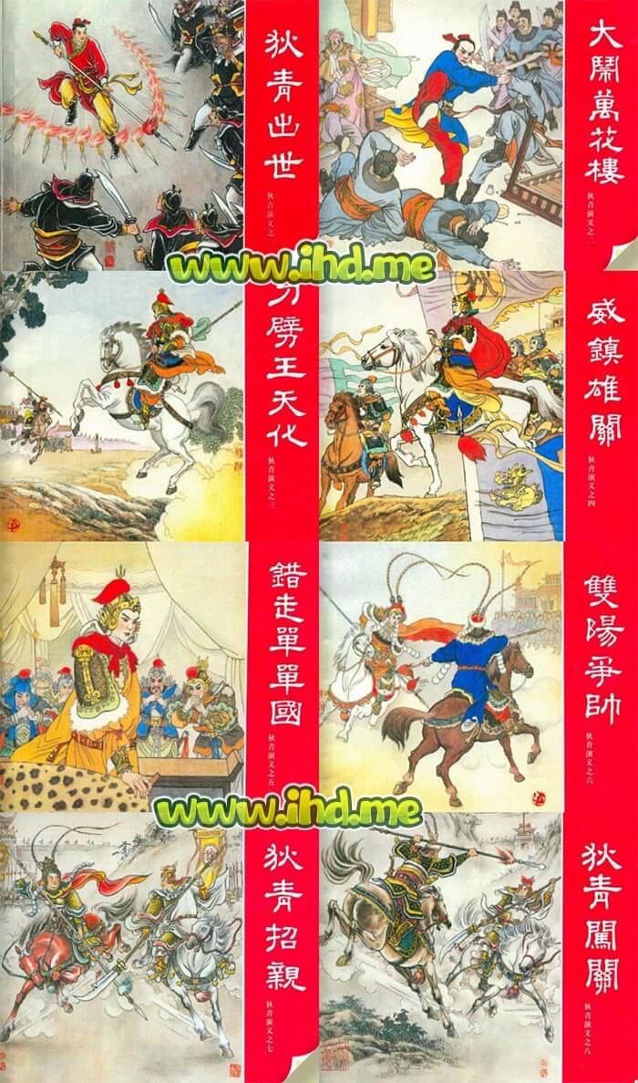 连环画《狄青演义》全套小人书 介绍图片