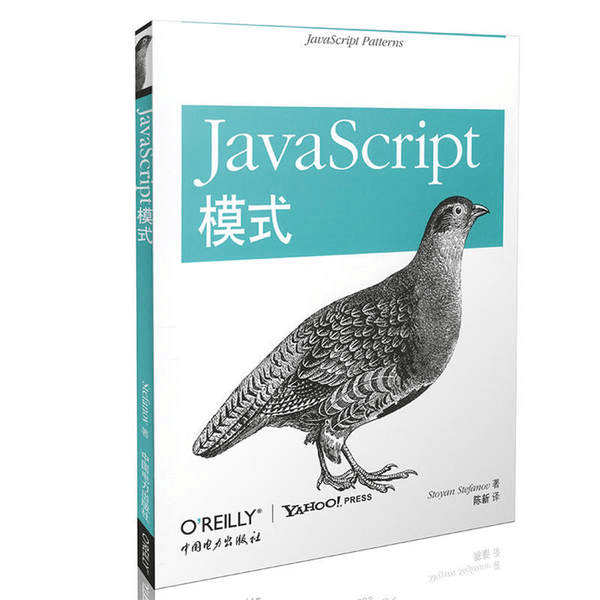 JavaScript模式 高清电子书PDF版本 介绍图片