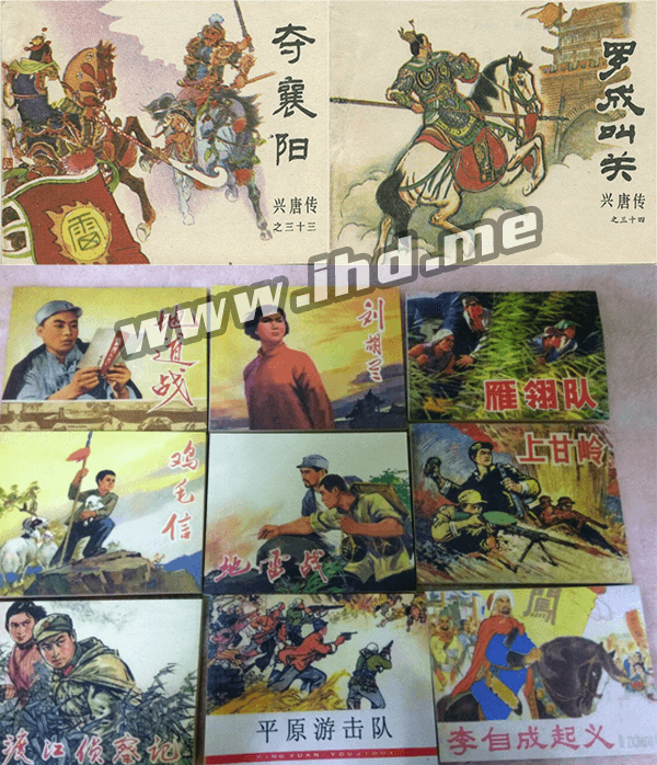 连环画《兴唐传》全套小人书 1982年初版 介绍图片