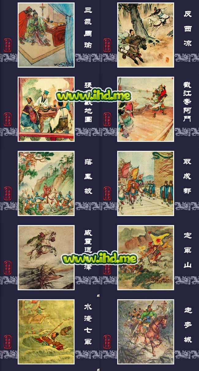 连环画《三国演义》全套小人书 68册全 介绍图片