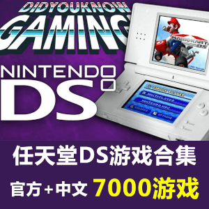 NDS官方游戏合集+中文游戏7000个内含模拟器中英文目录